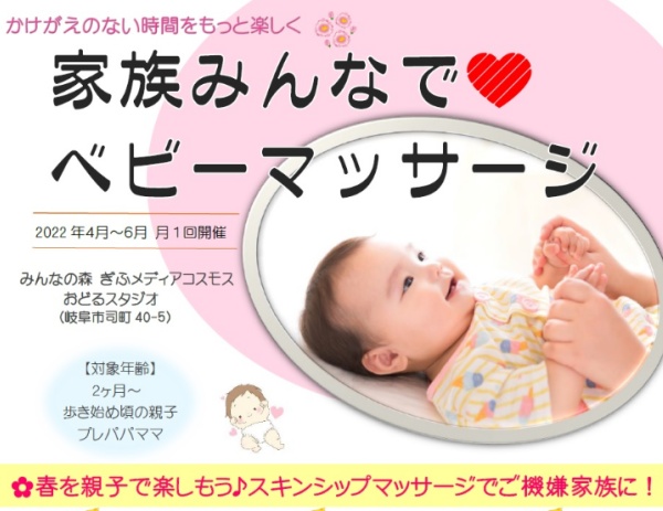 6/12、家族みんなでベビーマッサージ - NPO法人 ほっぺの会