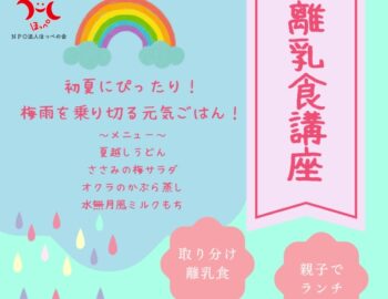 5/17、離乳食講座