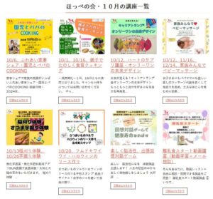 ほっぺの会、令和6年10月の講座受講生さん募集中です