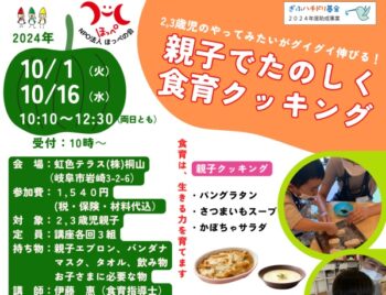 10/1、10/16、親子でたのしく食育クッキング