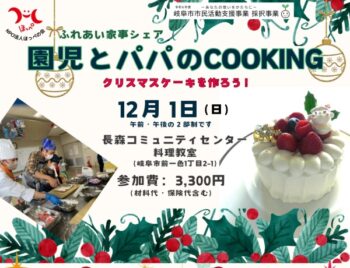 12/1、ふれあい家事シェア・園児とパパのCOOKING