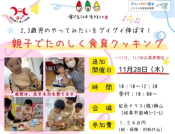 11/28、11/5、11/20、親子でたのしく食育クッキング