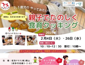 2/4、2/26、親子でたのしく食育クッキング