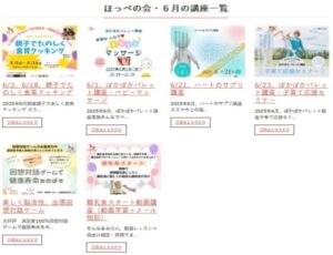 ほっぺの会、令和7年6月の講座受講生さん募集中です。園児とパパのcookingは6月はお休みです