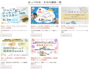 ほっぺの会、令和7年8月の講座受講生さん募集中です。