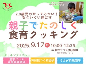 9/17、親子でたのしく食育クッキング
