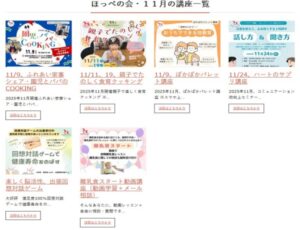 ほっぺの会、令和7年11月の講座受講生さん募集中です。