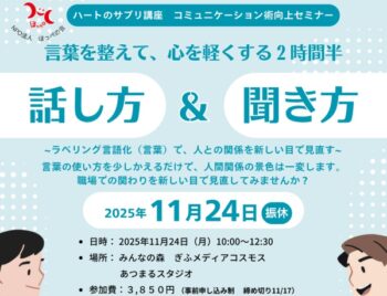 11/24、ハートのサプリ講座