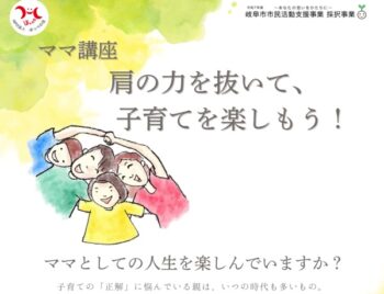 12/7、ママ子育て講座