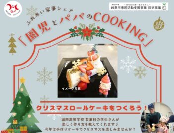 12/7、ふれあい家事シェア・園児とパパのCOOKING