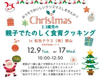 12/9、17、親子でたのしく食育クッキング