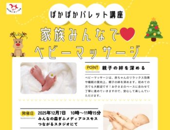12/7、家族みんなでベビーマッサージ