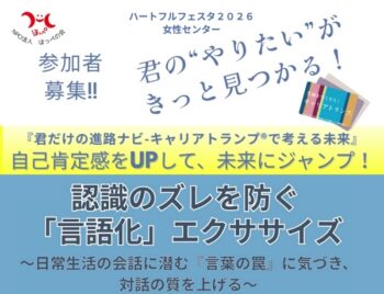 2026/1/17、ハートフルフェスタ2026