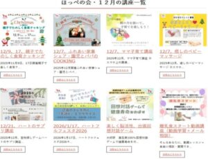 ほっぺの会、令和7年12月の講座受講生さん募集中です。