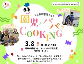 3/8、ふれあい家事シェア・園児とパパのCOOKING