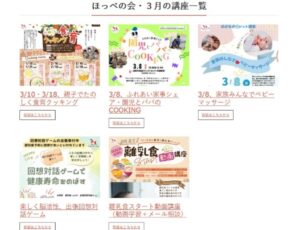 ほっぺの会、令和8年3月の講座受講生さん募集中です。