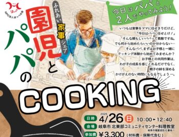 4/26、ふれあい家事シェア・園児とパパのCOOKING