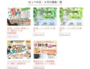 ほっぺの会、令和8年4月の講座受講生さん募集中です。