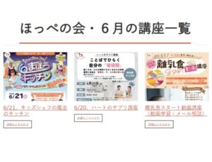ほっぺの会、令和8年6月の講座受講生さん募集中です。