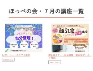 ほっぺの会、令和8年7月の講座受講生さん募集中です。