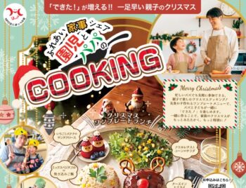 11/22、ふれあい家事シェア・園児とパパのCOOKING